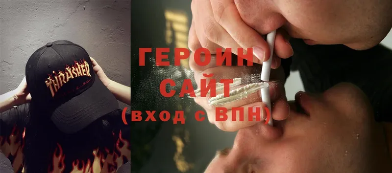 Героин Heroin  Балахна 